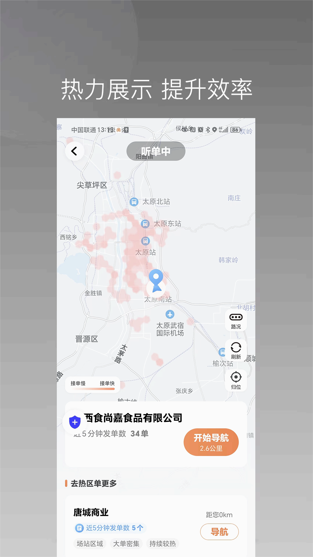 唐诗出行司机端