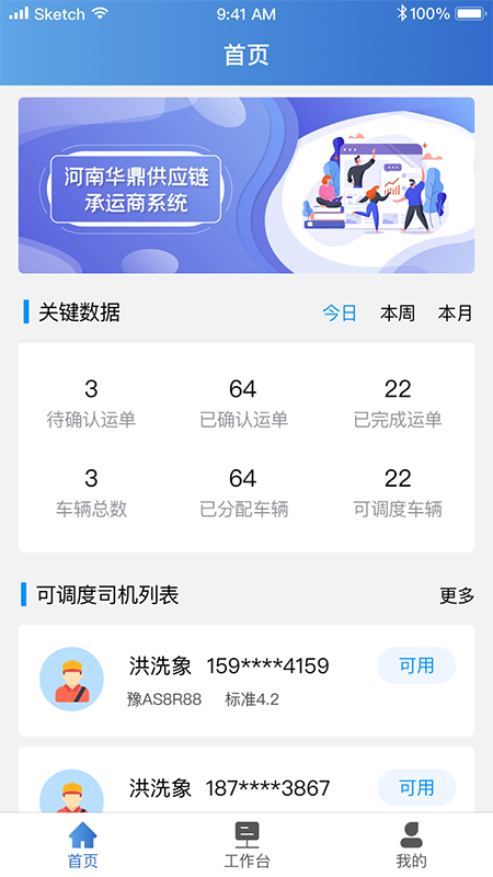 华鼎承运商