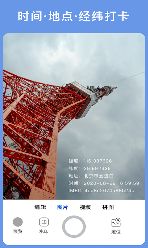 云联相机app