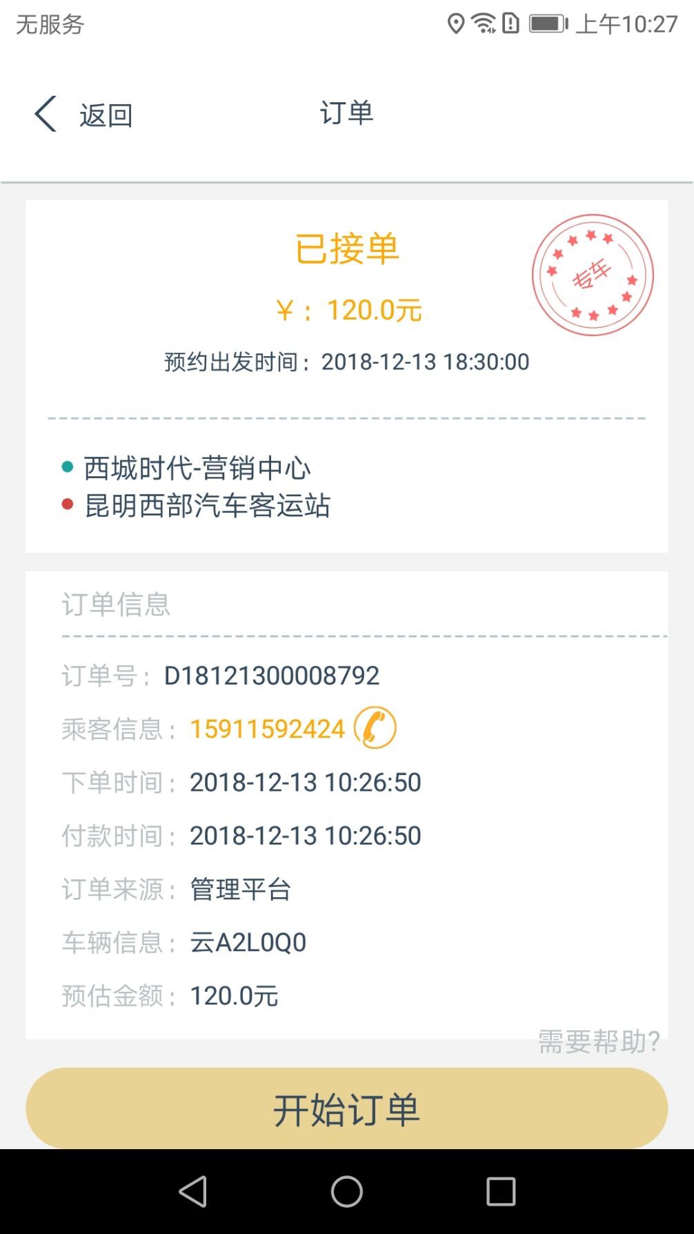 旅程司机 旅程司机