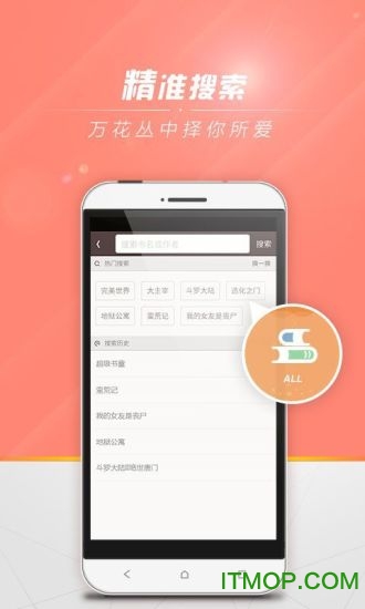 爱搜书阅读器