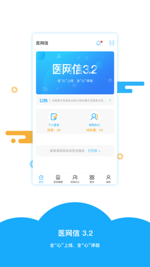 医网信