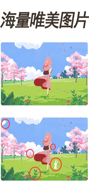 疯狂找一找