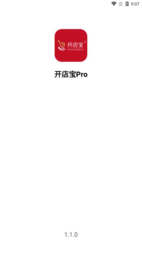 开店宝Pro 开店宝Pro