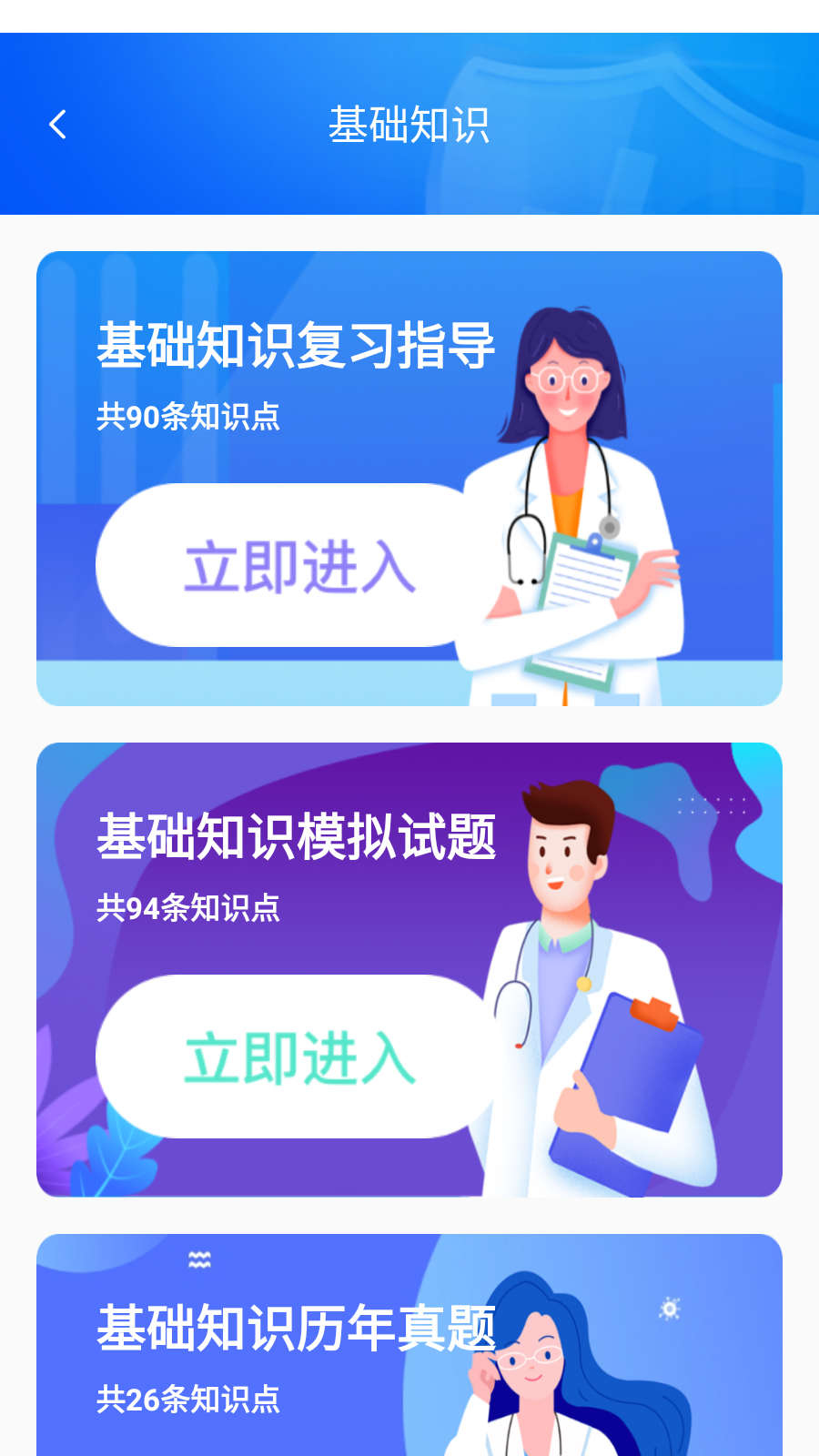 医院三基考试题库