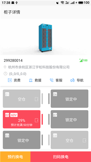这锂换电