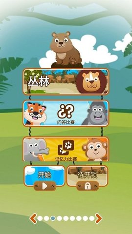 我的动物世界 我的动物世界