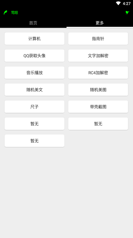 莺眼网络工具箱