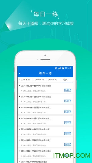 教师资格证准题库软件