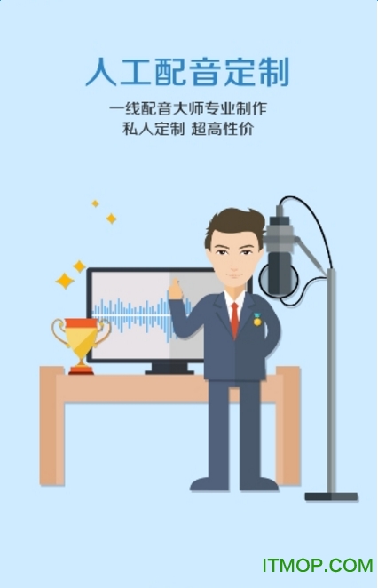 讯飞配音手机客户端