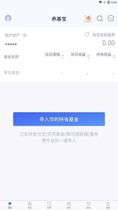 养基宝-基金估值工具