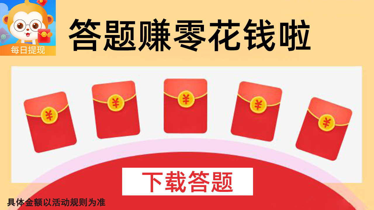开心答题器