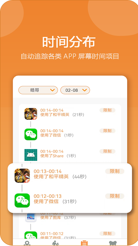 麦芽守护孩子端下载app
