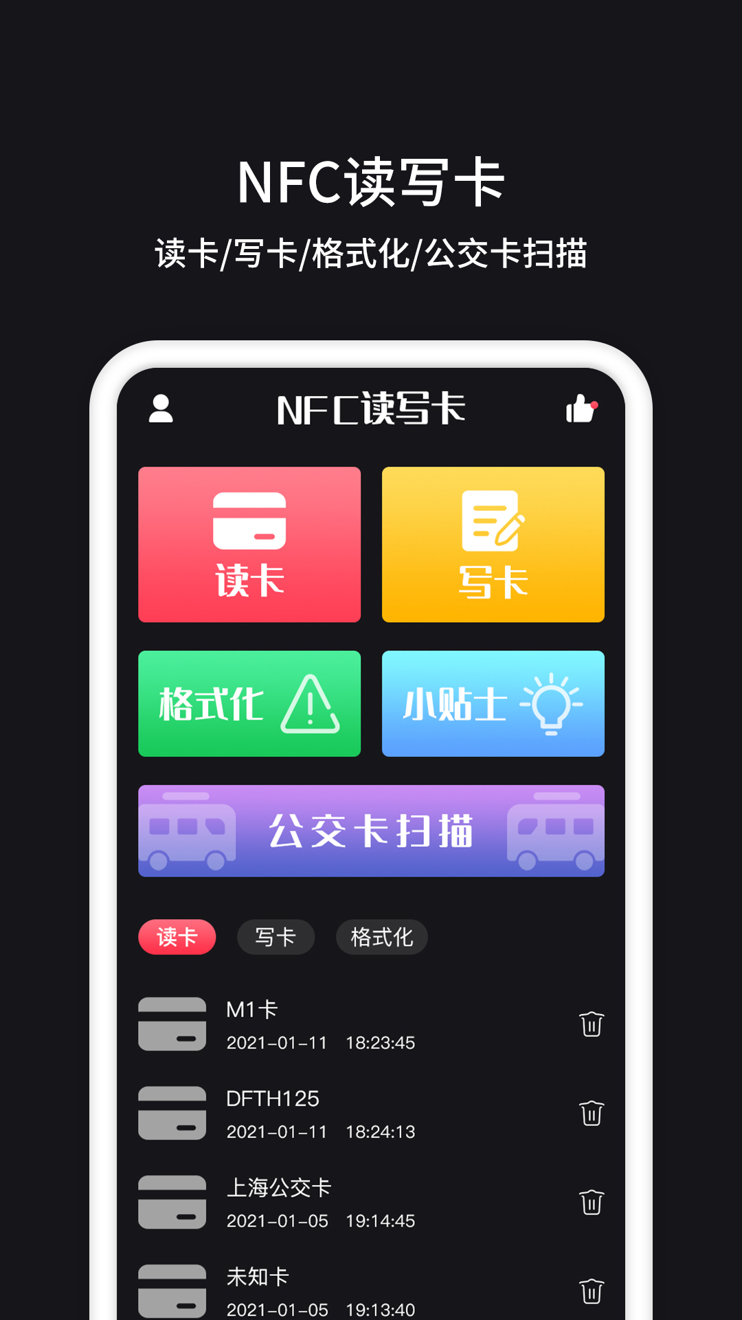 NFC管家app