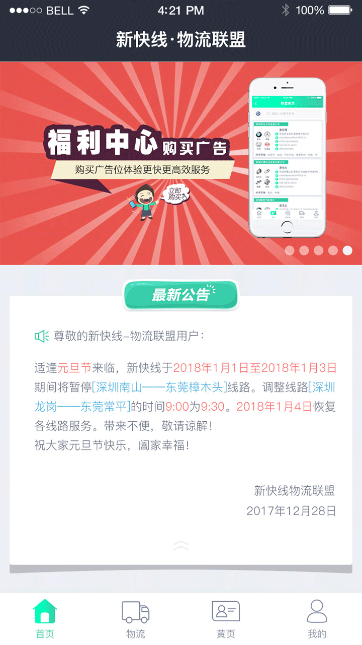 新快线配送平台