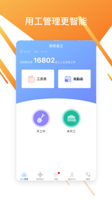 喂喂打工雇主版