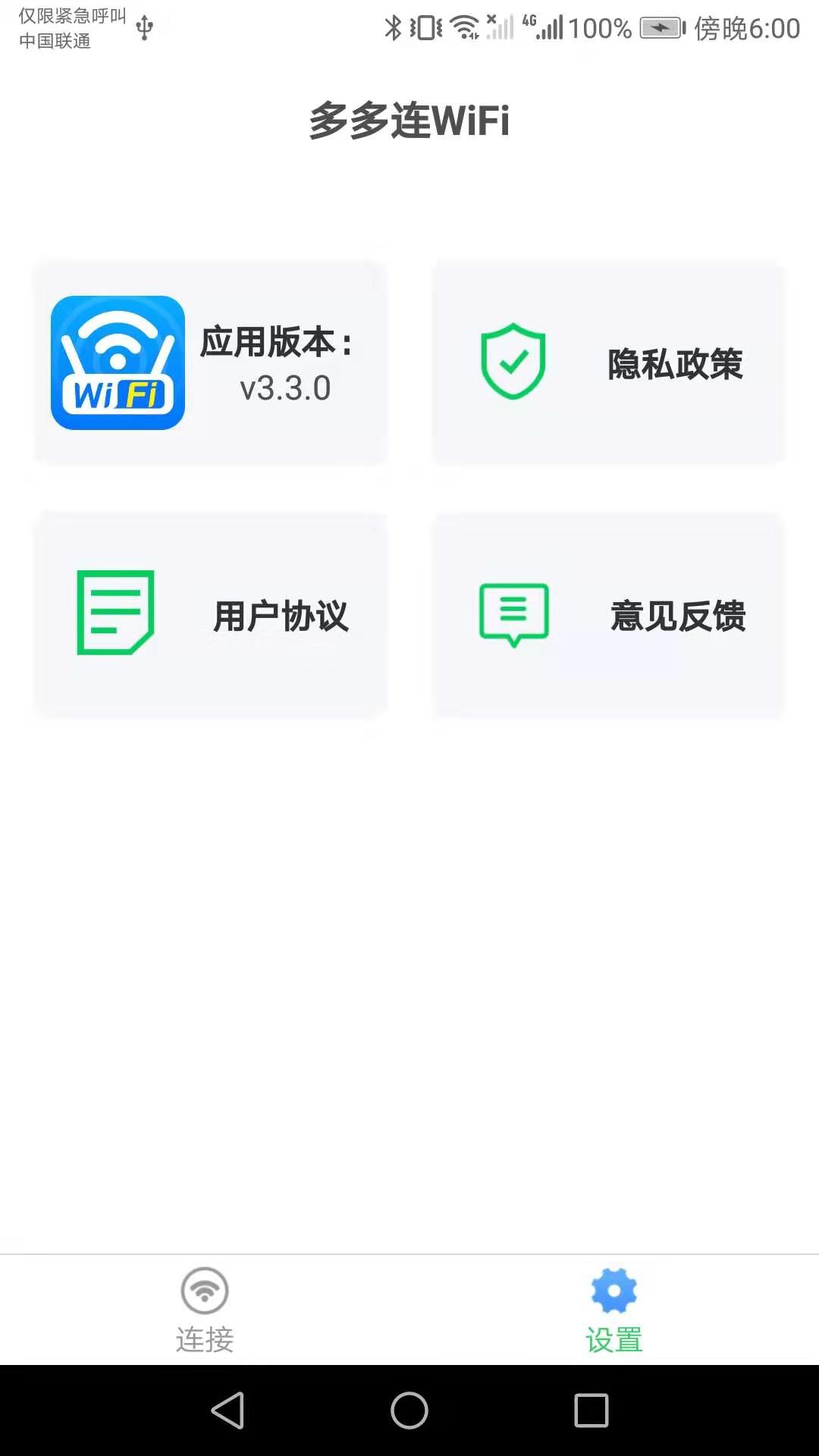 多多连WiFi