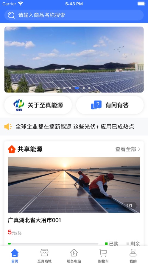 至真能源