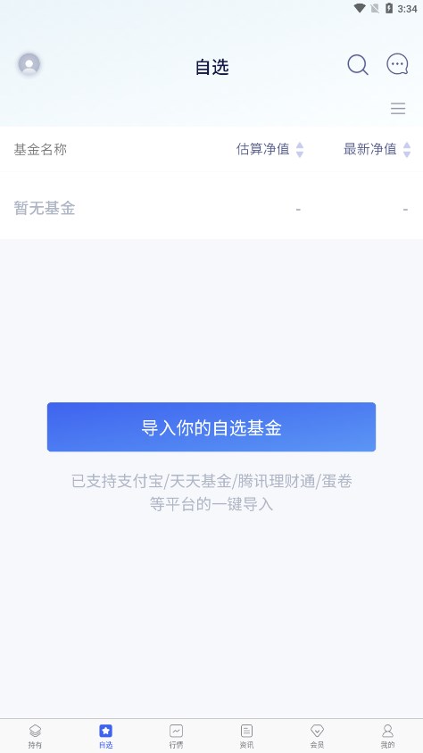 养基宝-基金估值工具