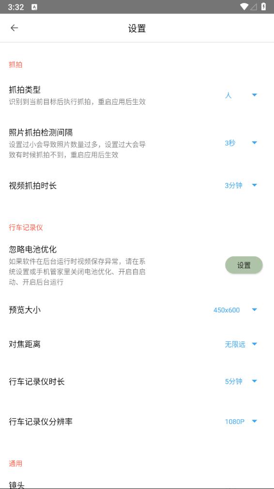 监控相机app