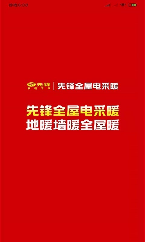 先锋温控 先锋温控