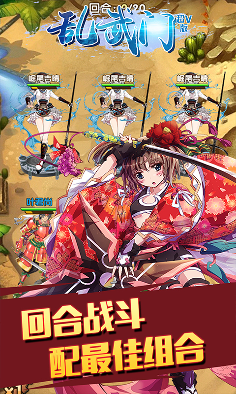 乱武门超V版