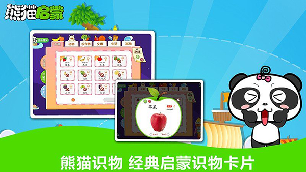 熊猫启蒙