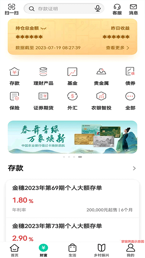 中国农业银行