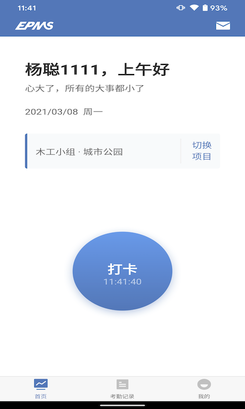 EPMS-工友版