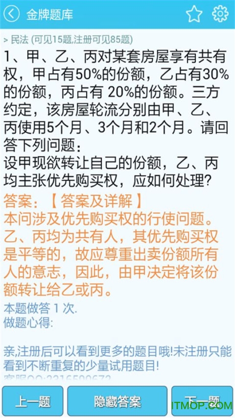 国家司法考试题库