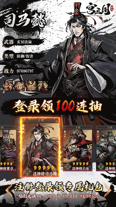 宫三国官方版