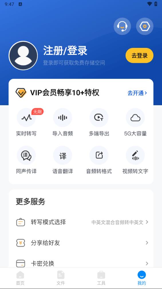 录音神器转文字