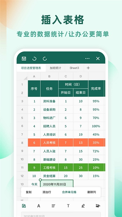 excel电子表格