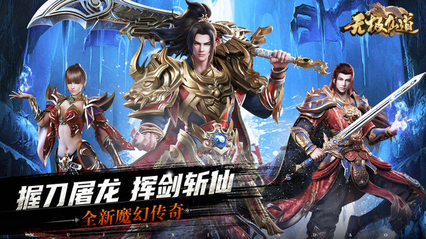 无极仙道