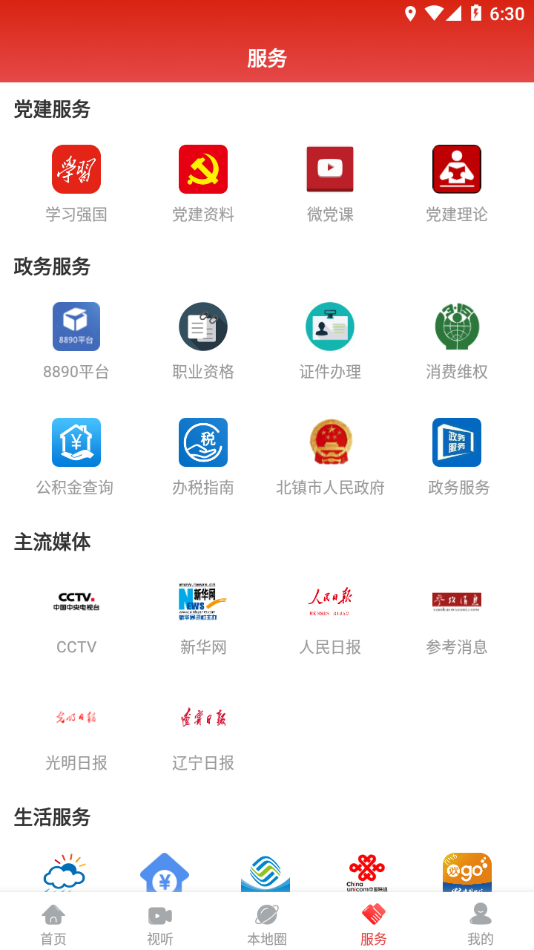北镇融媒