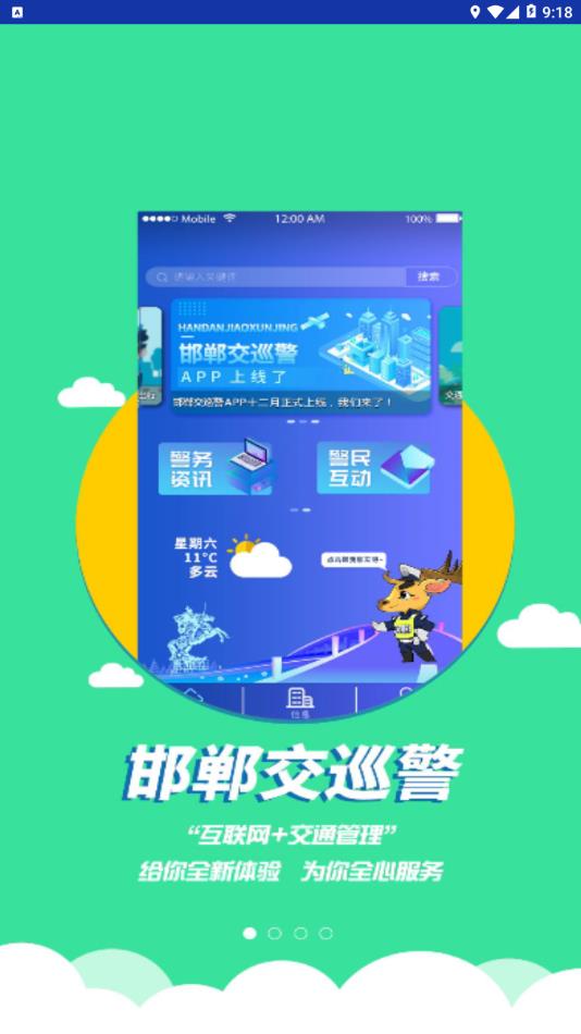 邯郸交巡警