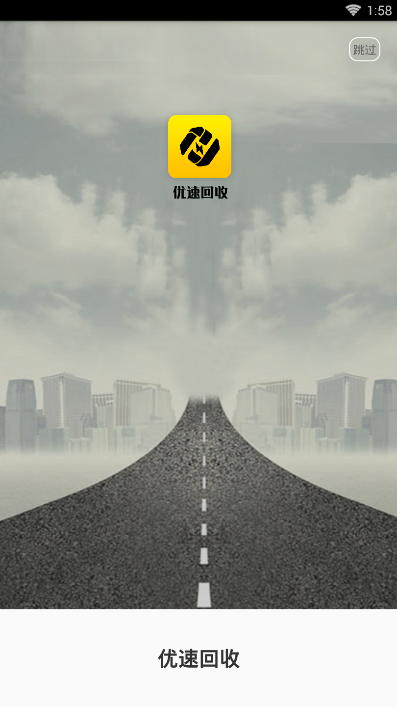 优速回收