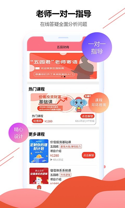 五园财商
