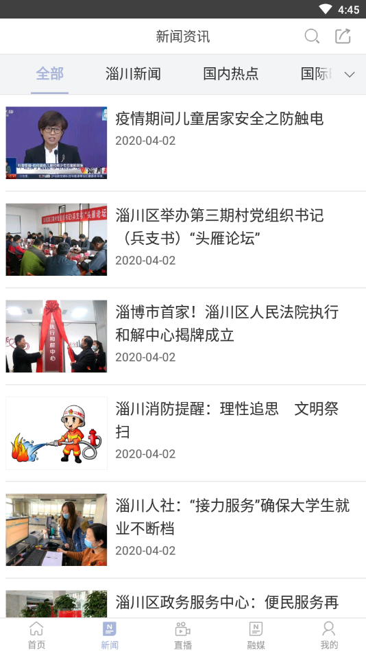 淄川融媒APP