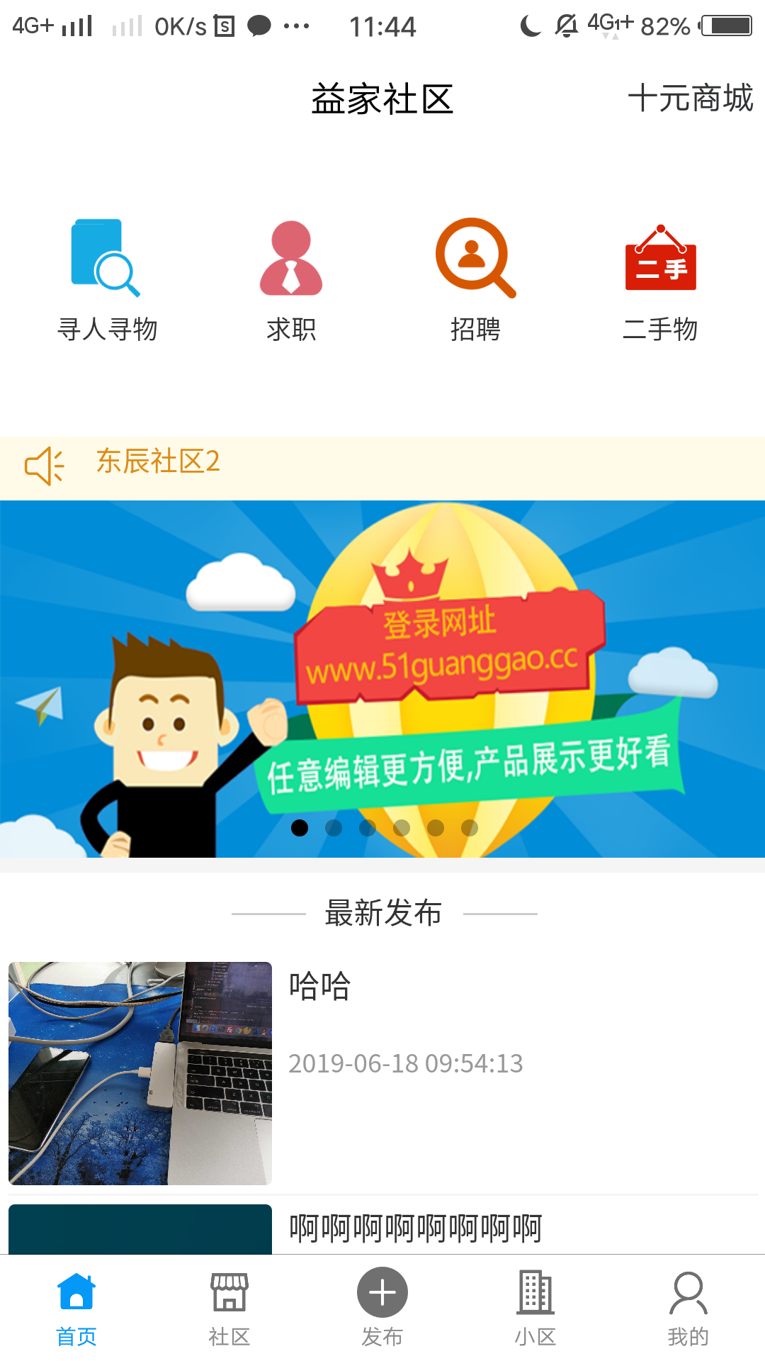 益家社区