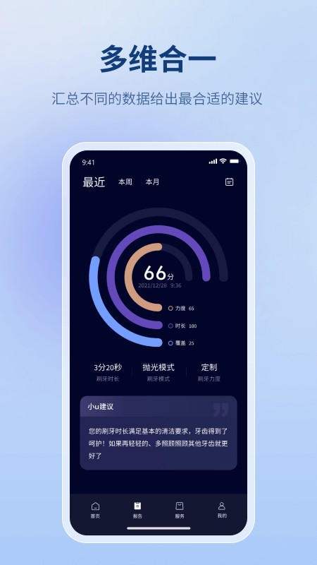微笑牙博士手机版