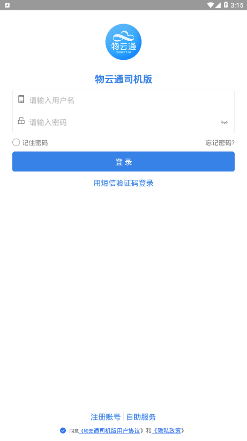 物云通司机版