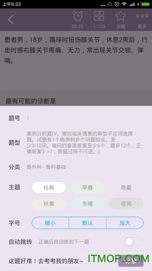 骨外科高级职称总题库