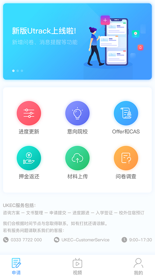 uTrack官方app