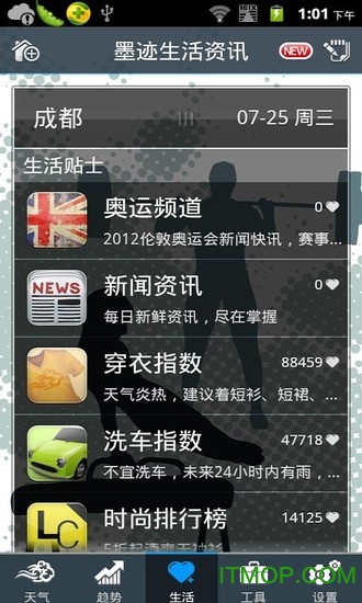 墨迹天气奥运版