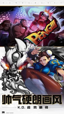 街霸对决无限血量版