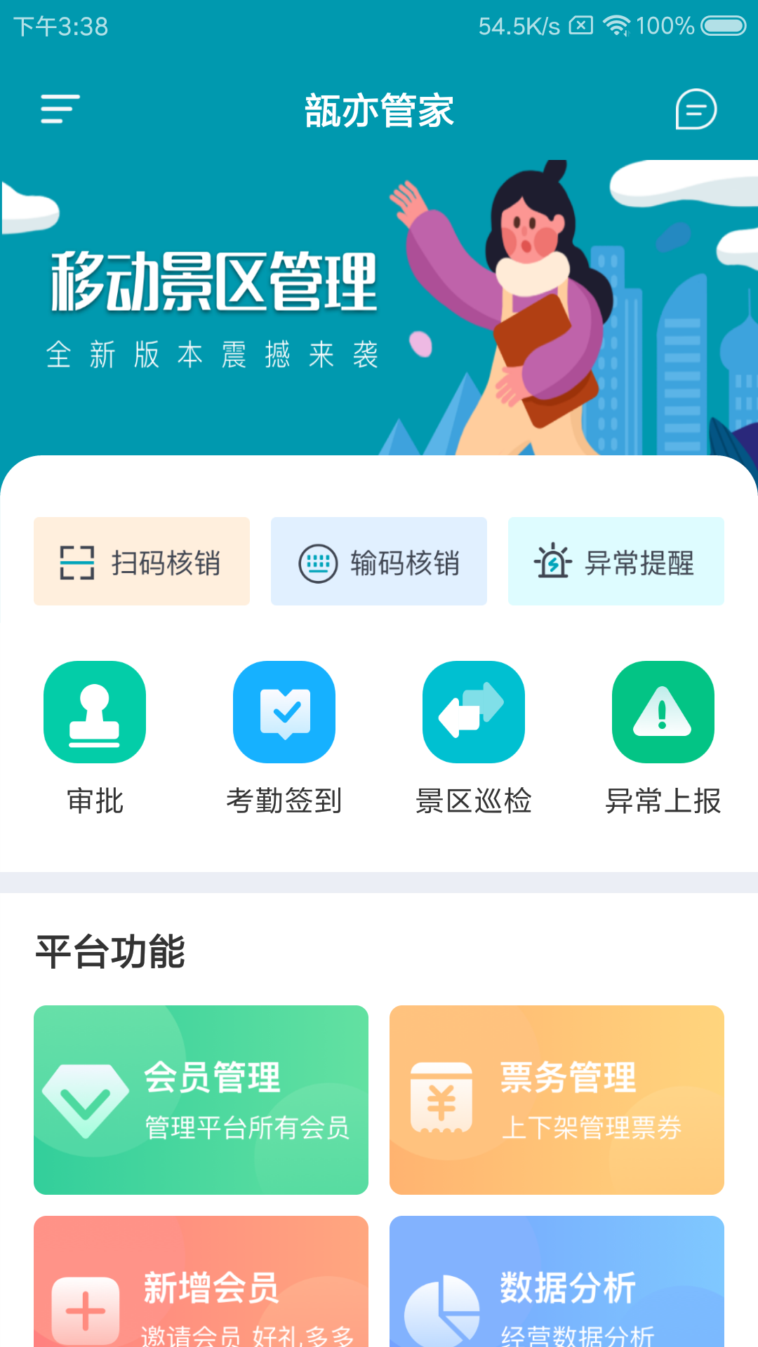 瓿亦管家