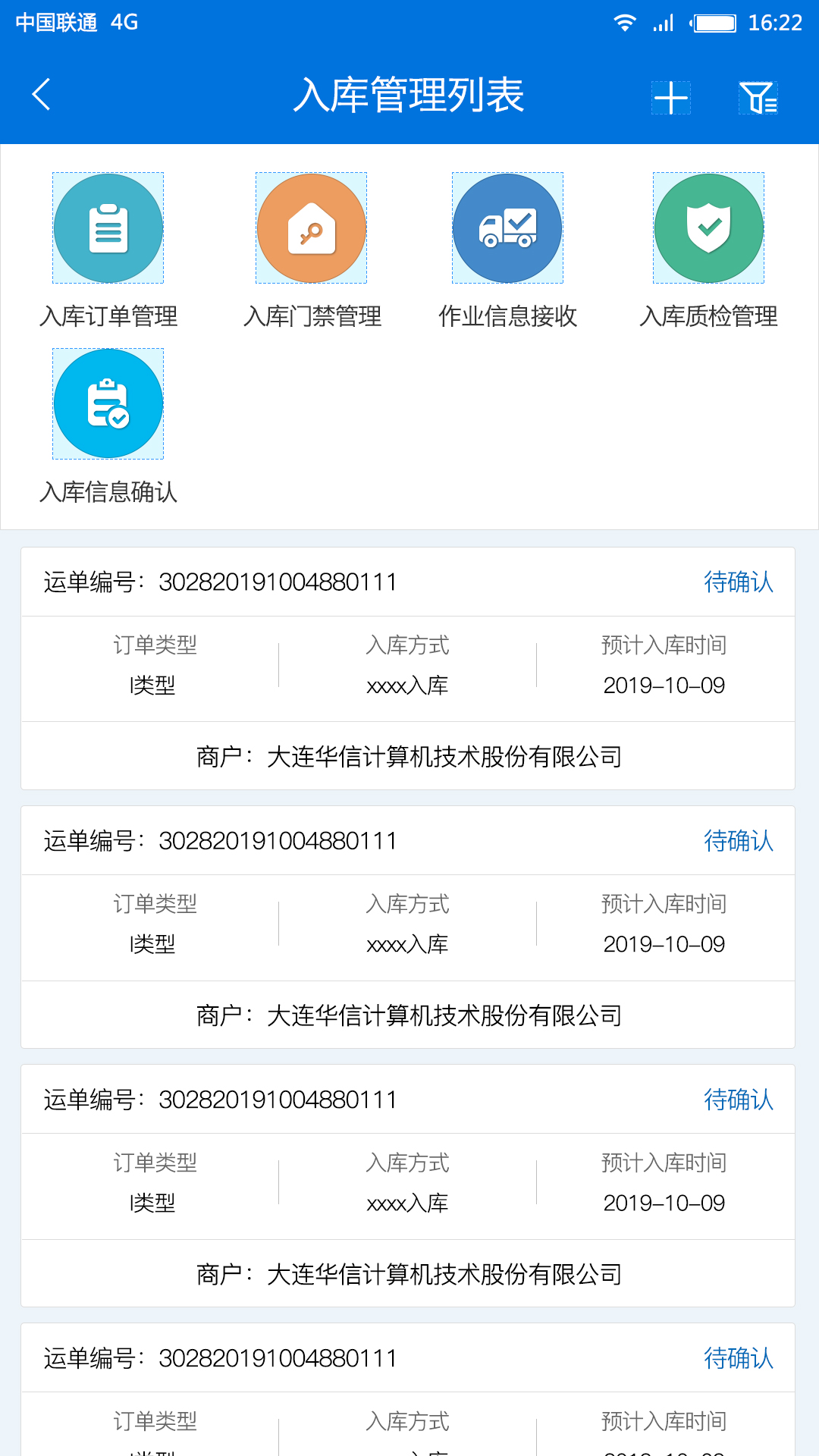 万吨通-管理端