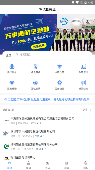 军优就业