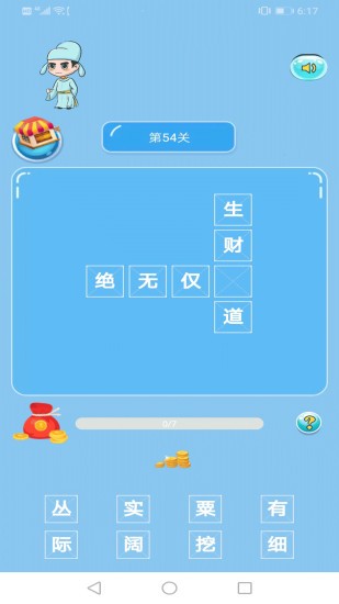 成语赚钱宝极速版 成语赚钱宝极速版